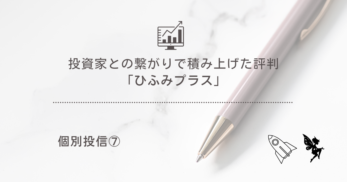 ひふみプラス　アイキャッチ