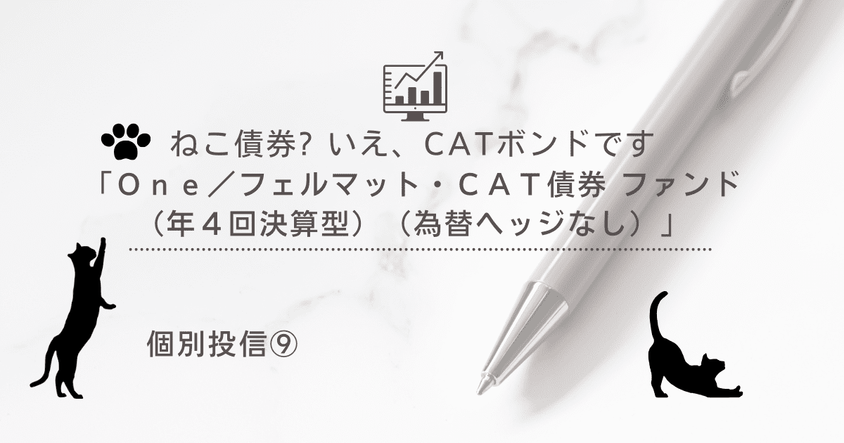 CATボンド　アイキャッチ