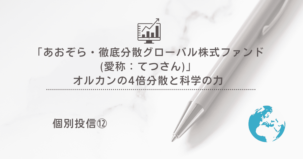 てつさん　アイキャッチ